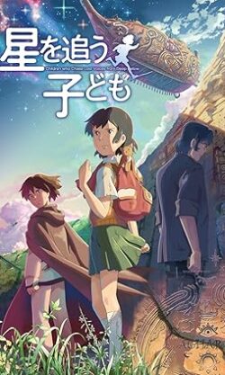 Hoshi wo Ou Kodomo (Children Who Chase Lost Voices)